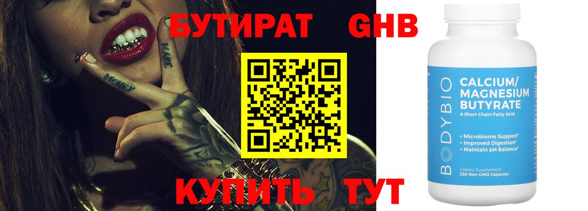 Бутират бутандиол  Вход с VPN  Нижний Новгород 