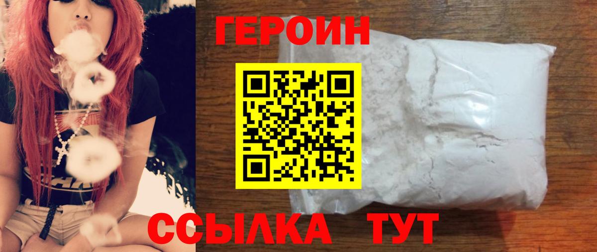 Героин гречка Нижний Новгород